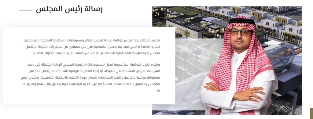 كلمة رئيس مجلس إدارة شركة أوج القابضة