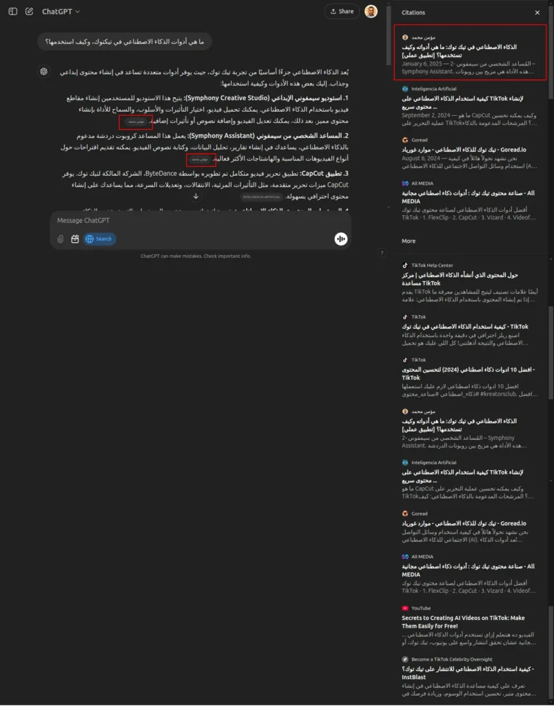 لقطة شاشة توضح ظهور المقال كمصدر في chatGPT