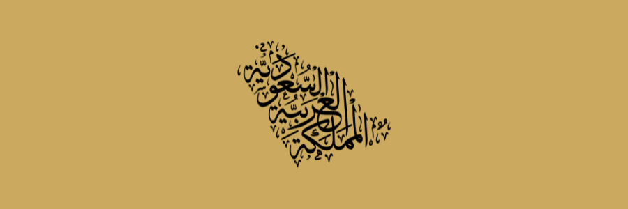 كيف تستعد لموسم اليوم الوطني؟ خارطة طريق لأصحاب المتاجر الإلكترونية قبل الزحام